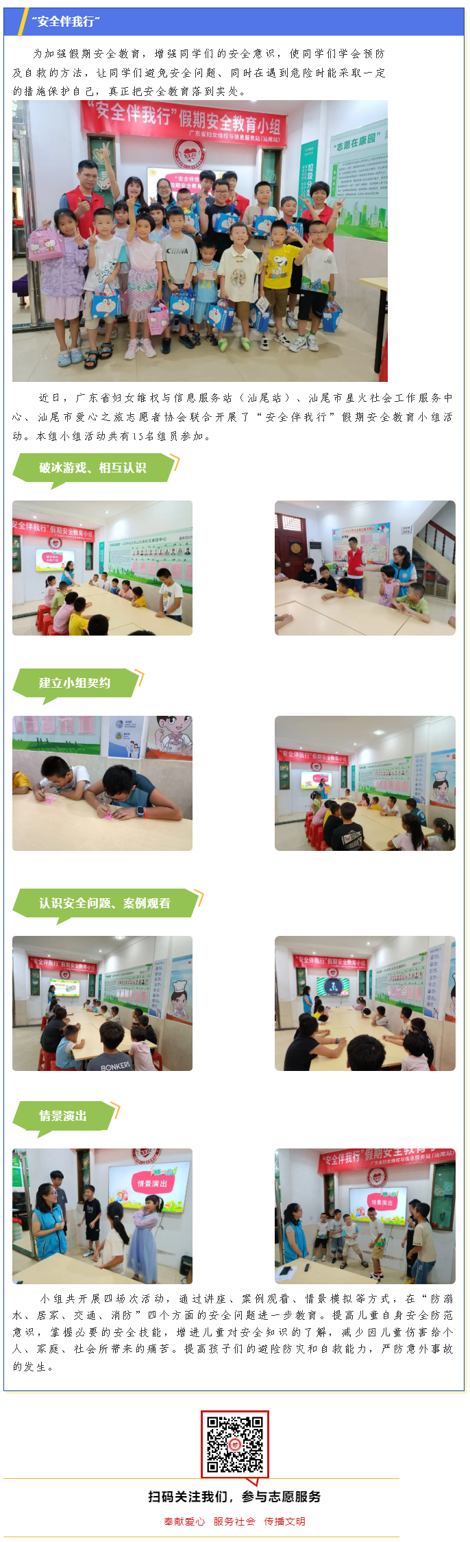 我会开展“安全伴我行”假期安全教育小组.png