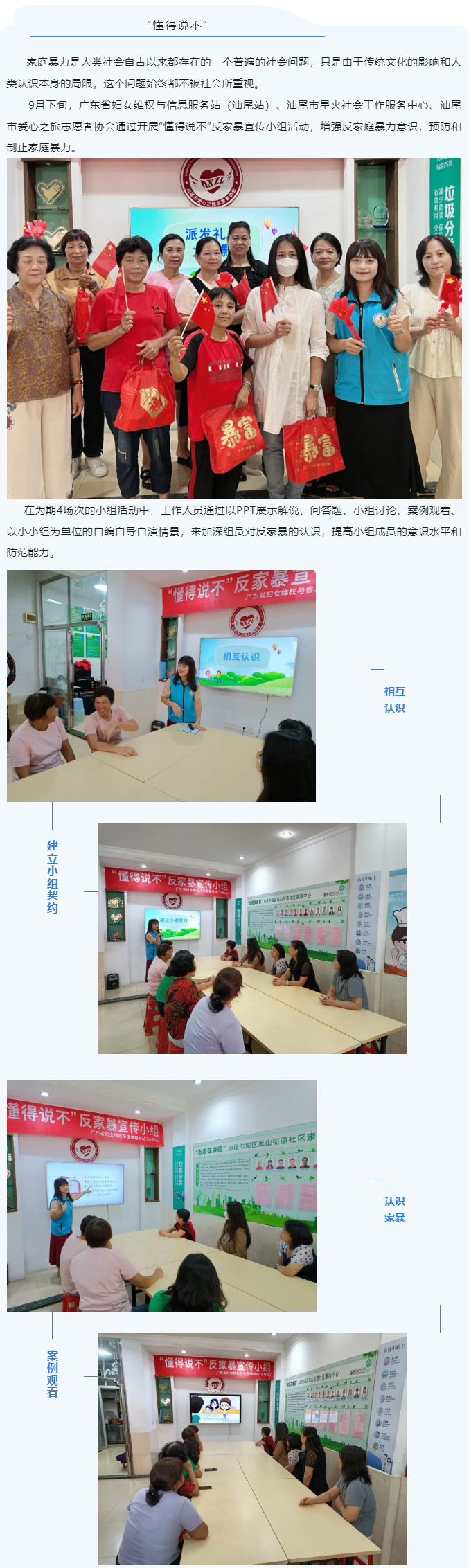 1 我会开展“懂得说不”反家暴宣传小组活动.png