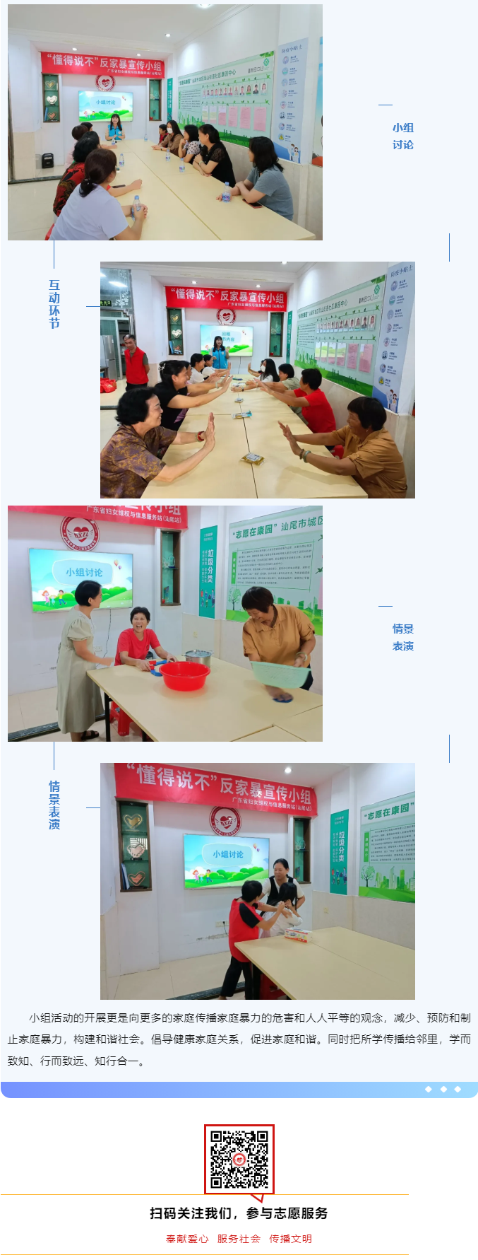 2 我会开展“懂得说不”反家暴宣传小组活动.png