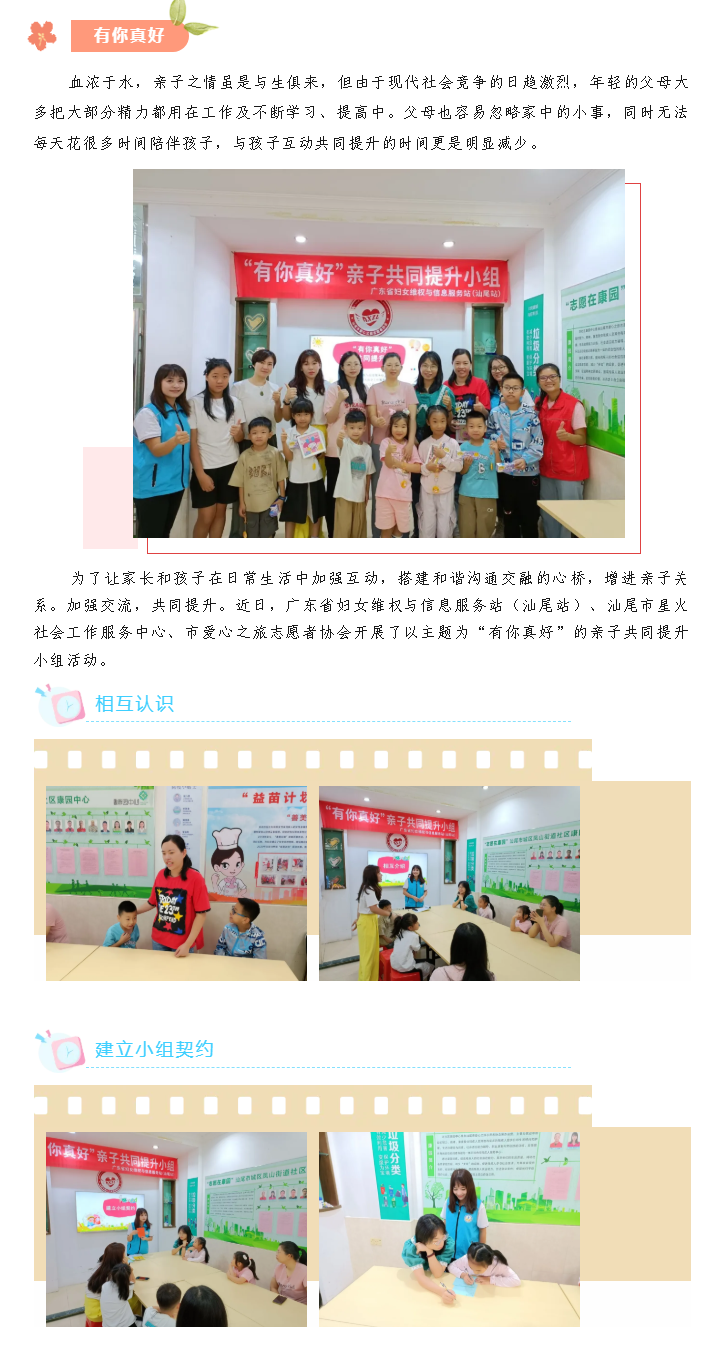 1 我会开展“有你真好”亲子共同提升小组活动.png
