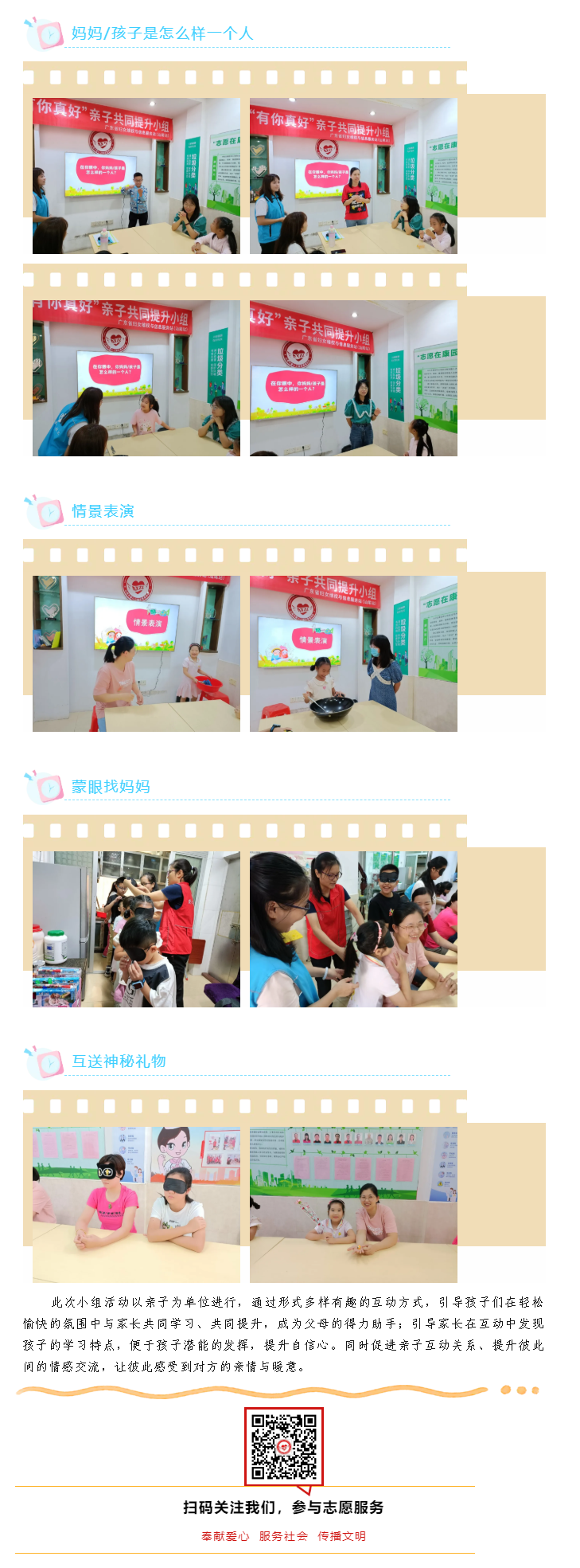 2 我会开展“有你真好”亲子共同提升小组活动.png