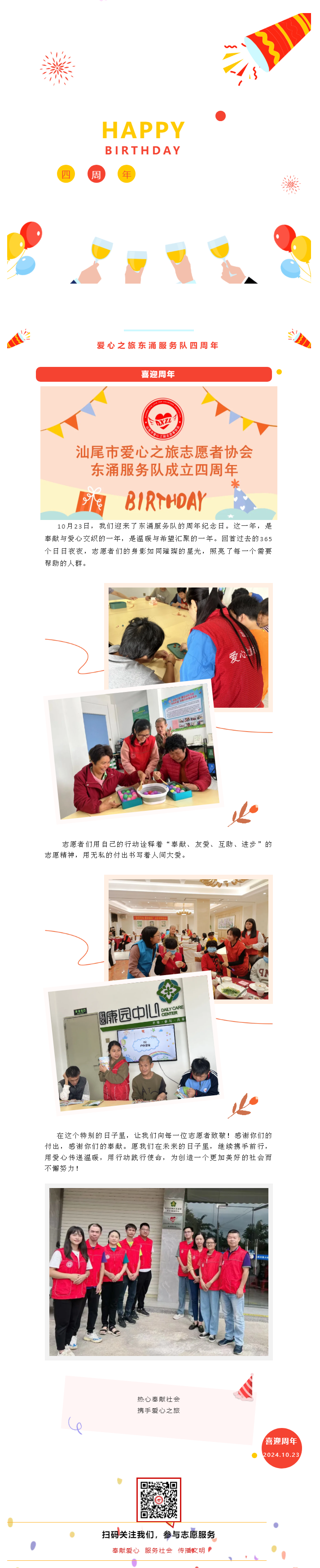周年庆丨东涌服务队四周年啦.png
