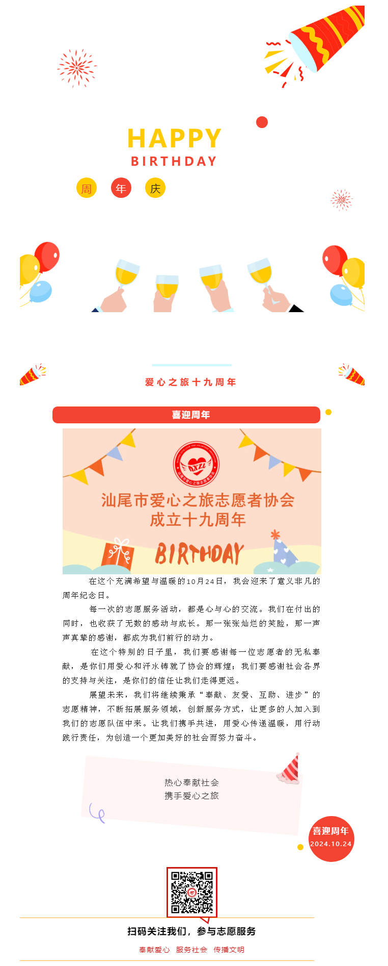 周年庆丨青春践行十九载 志愿服务益起行.png