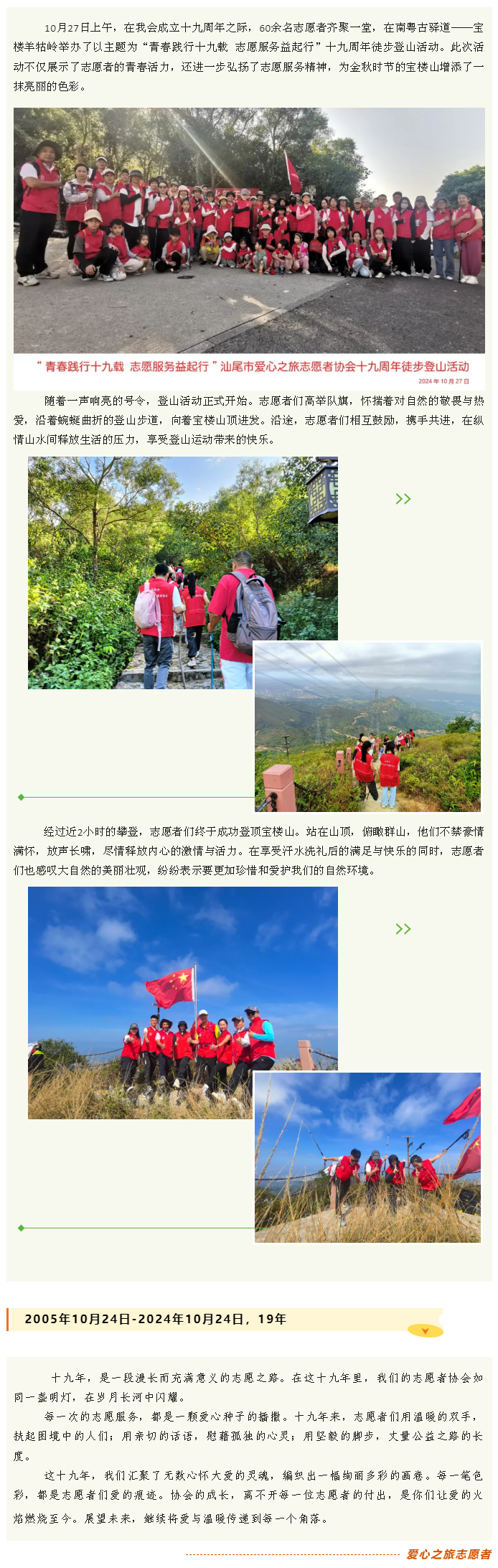 1-1 我会开展“青春践行十九载 志愿服务益起行”十九周年徒步登山活动.png