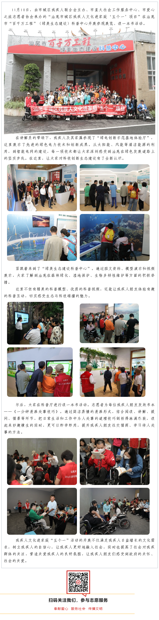 市城区残疾人文化进家庭“五个一”项目开展参观展览、读一本书活动.png