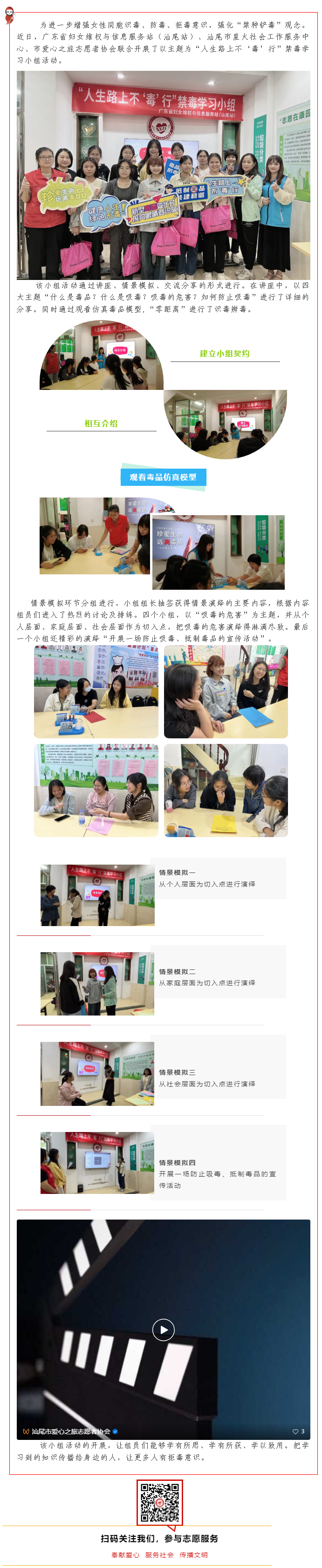 我会开展“人生路上不‘毒’行”禁毒学习小组活动.png
