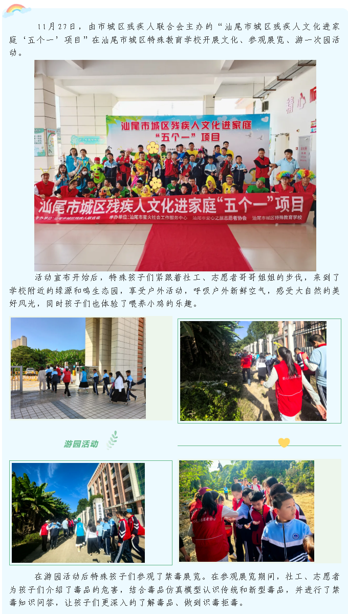 1市城区残疾人文化进家庭“五个一”项目开展文化、参观展览、游一次园活动.png