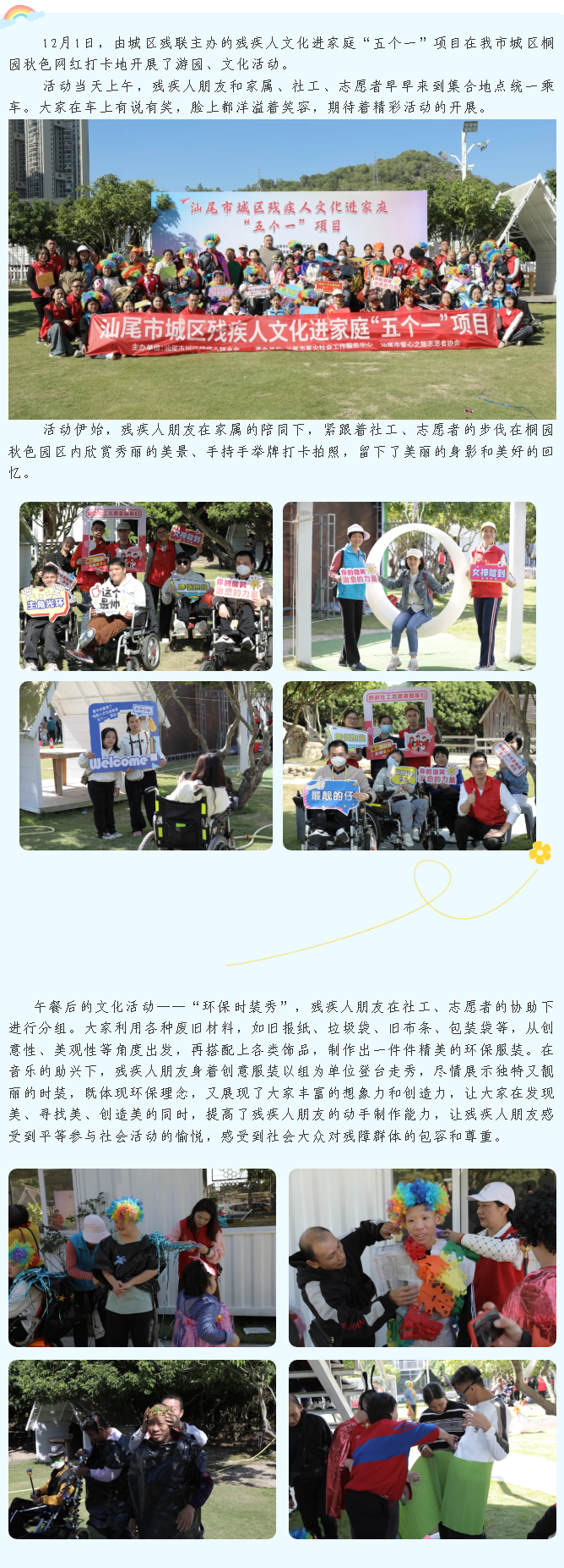 1 残疾人文化进家庭“五个一”项目开展游园、文化活动.png