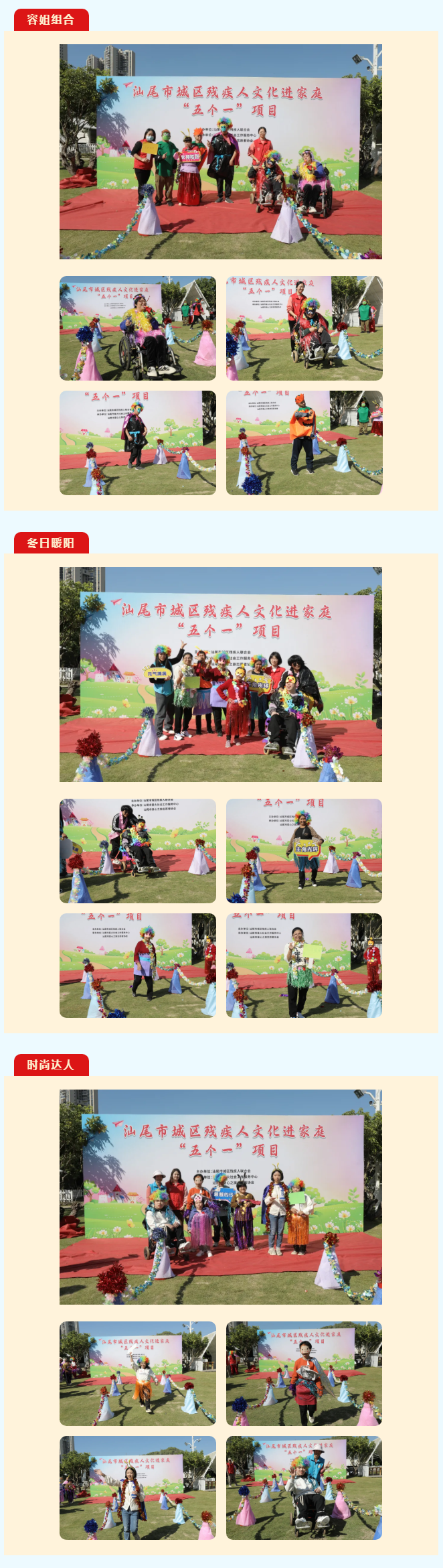 2 残疾人文化进家庭“五个一”项目开展游园、文化活动.png