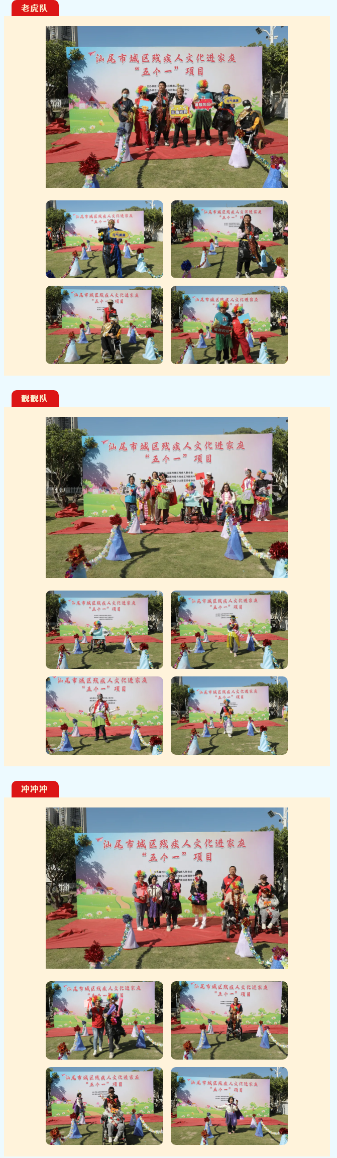 3-1 残疾人文化进家庭“五个一”项目开展游园、文化活动.png
