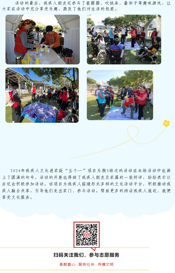 3-2 残疾人文化进家庭“五个一”项目开展游园、文化活动.png