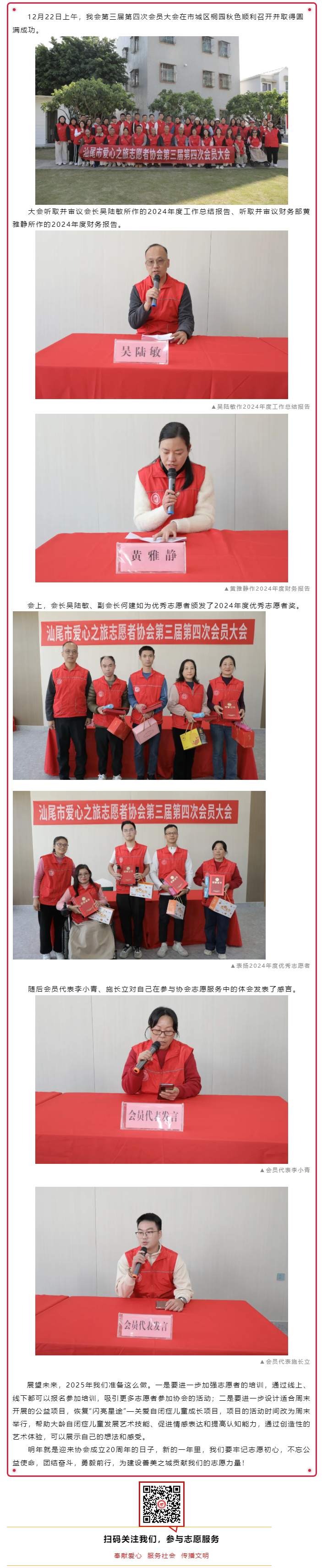我会第三届第四次会员大会顺利召开.png