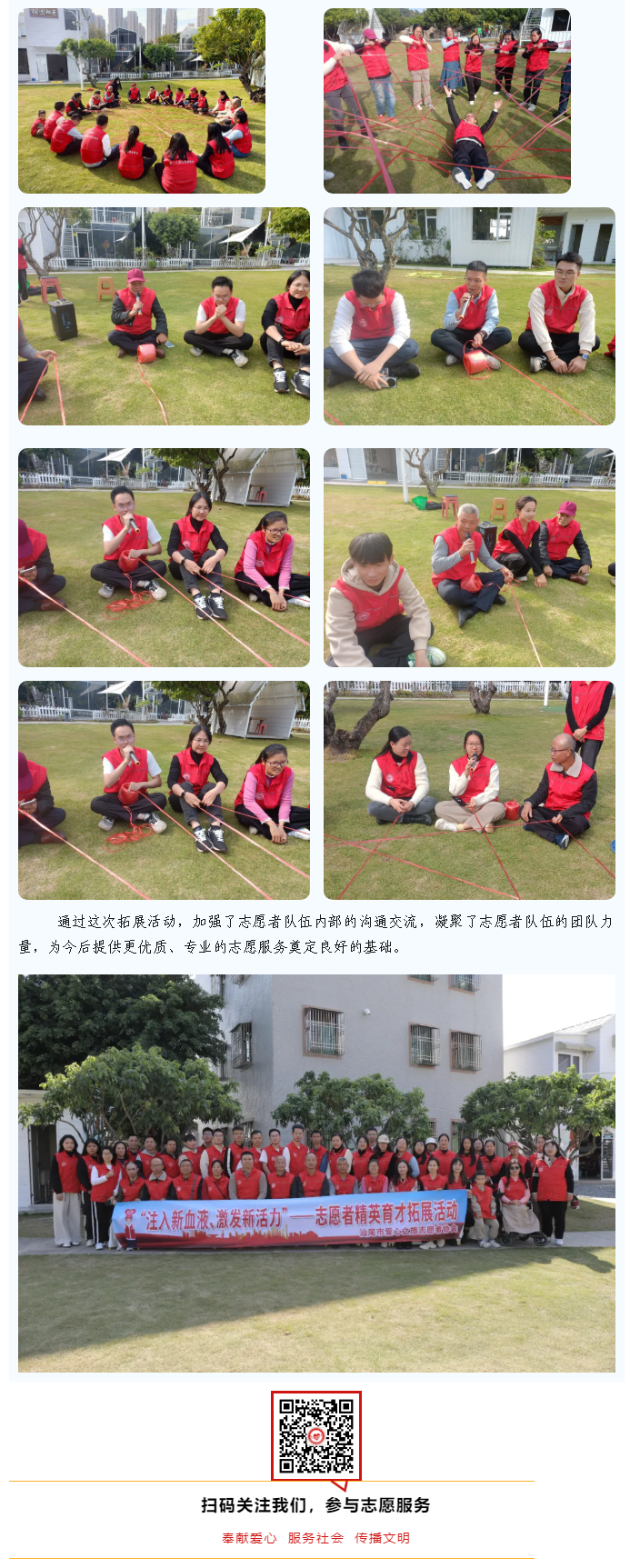 1 我会开展“注入新血液、激发新活力”志愿者精英育才拓展活动.png