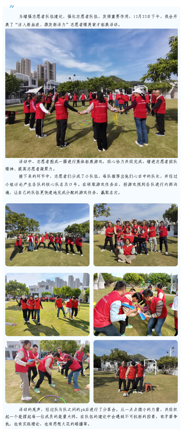 我会开展“注入新血液、激发新活力”志愿者精英育才拓展活动.png