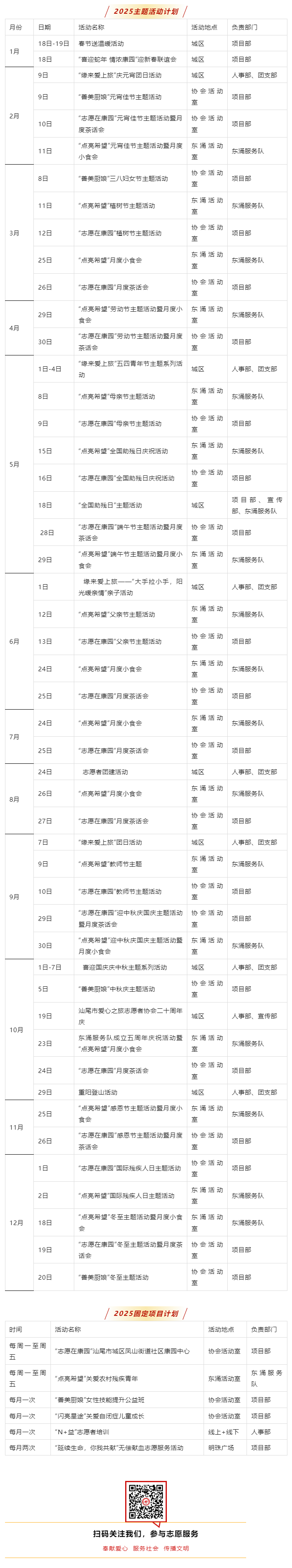 2025年丨 定了，就这样行动！.png