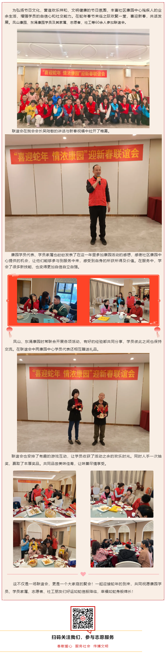 “喜迎蛇年 情浓康园”迎新春联谊会成功举办.png