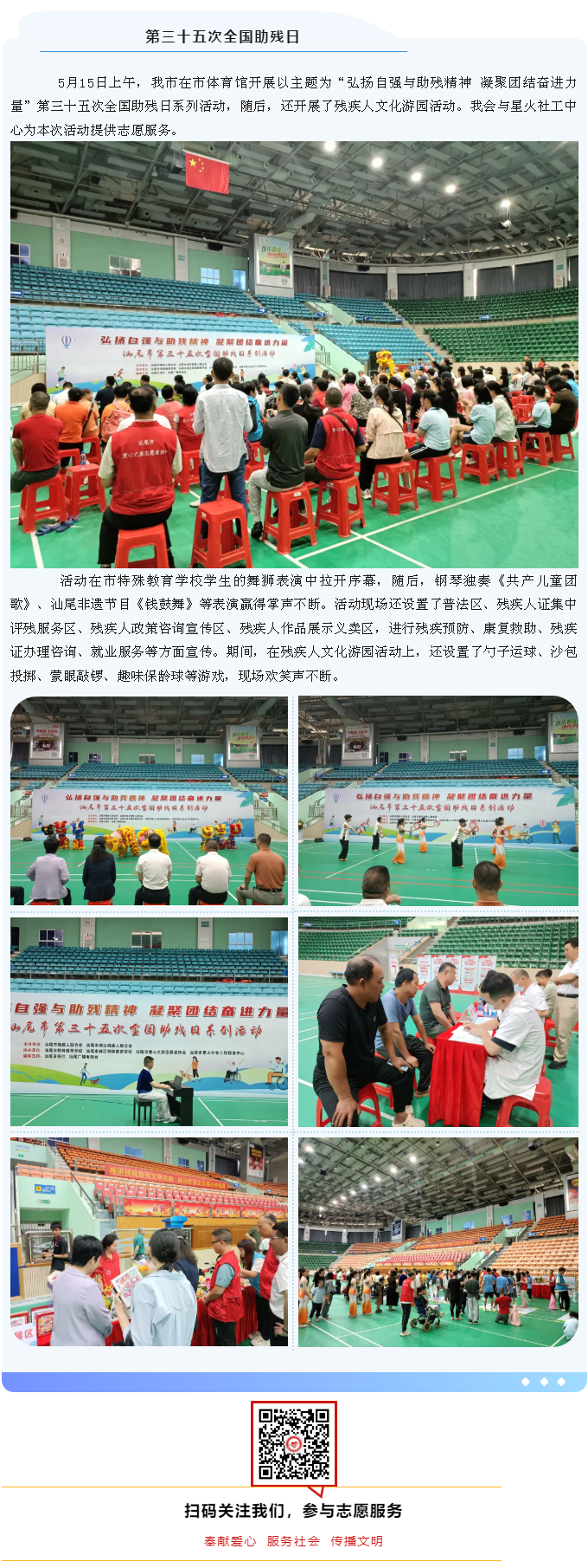 志愿者在行动丨第三十五次全国助残日系列活动.png