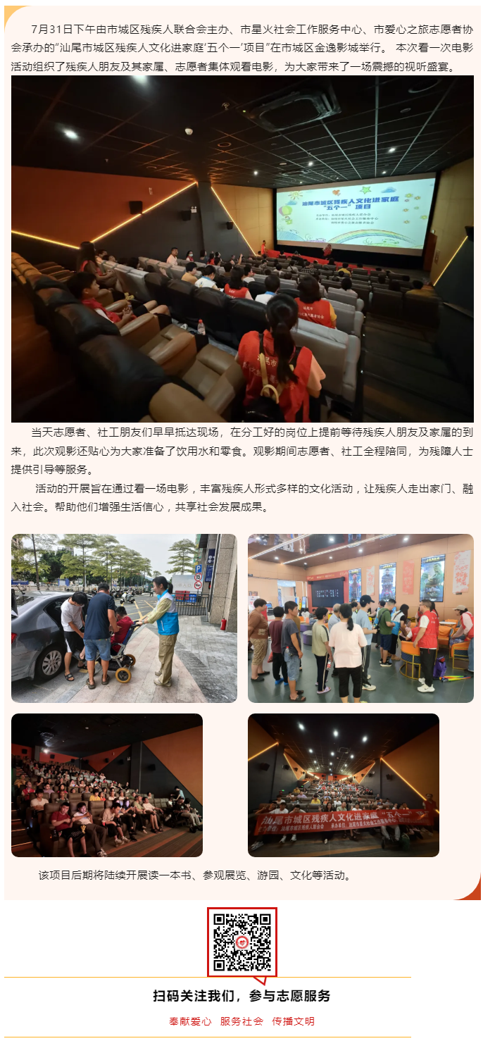 市城区残疾人文化进家庭“五个一”项目开展看一场电影活动.png