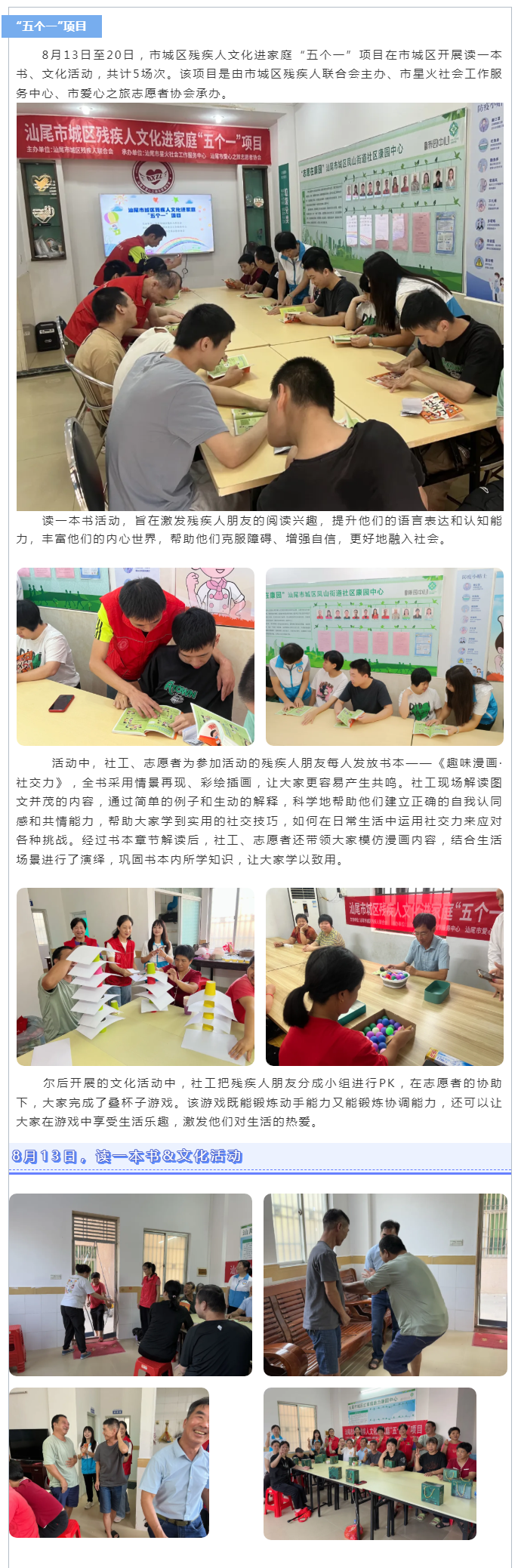 1 市城区残疾人文化进家庭“五个一”项目开展读一本书、文化活动.png