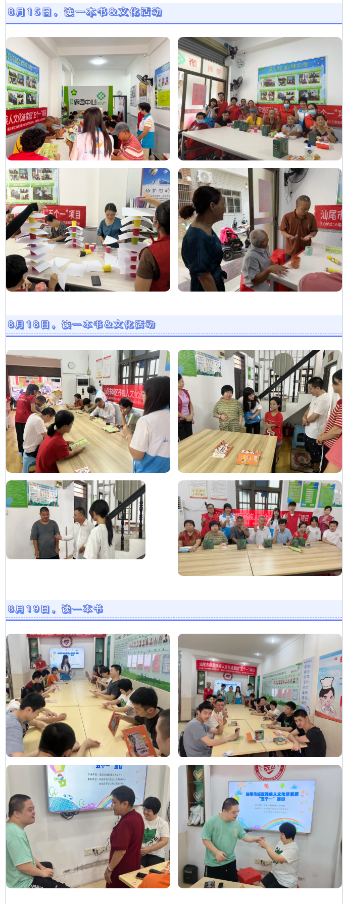 2 市城区残疾人文化进家庭“五个一”项目开展读一本书、文化活动.png