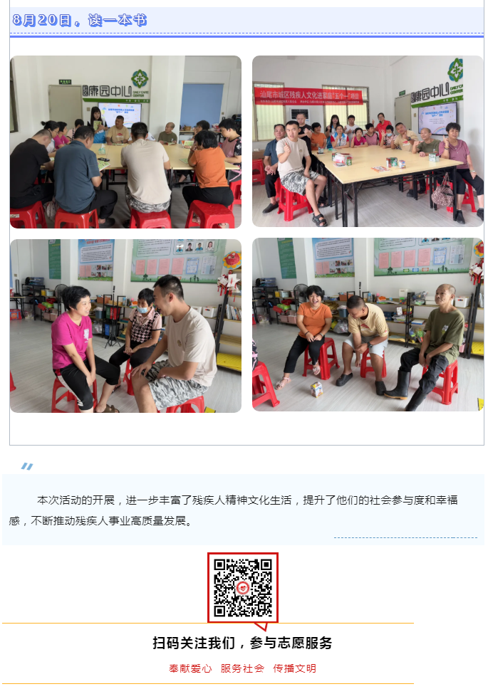 3 市城区残疾人文化进家庭“五个一”项目开展读一本书、文化活动.png