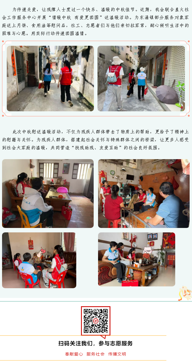 我会开展“情暖中秋 有爱更团圆”送温暖活动.png