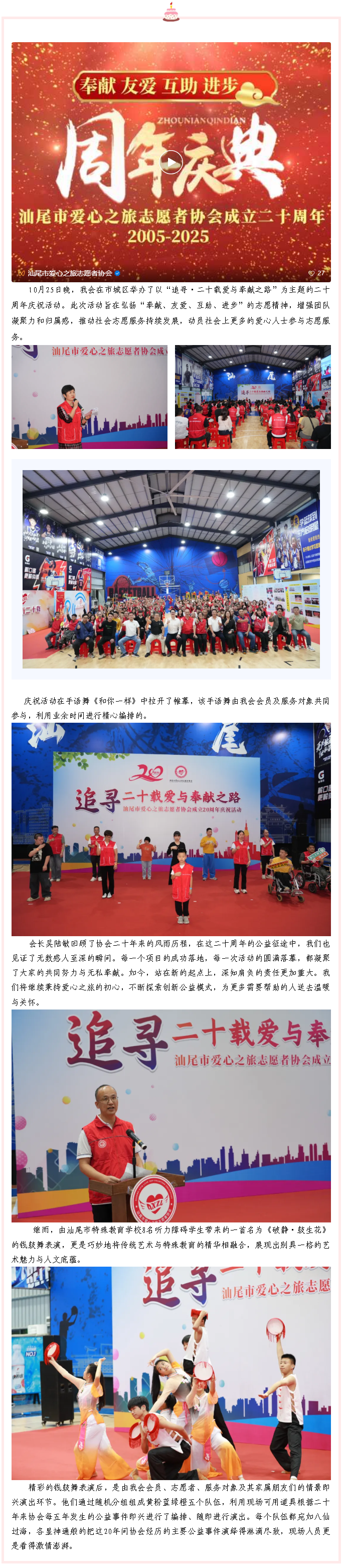 1 我会举办“追寻·二十载爱与奉献之路”周年庆祝活动.png