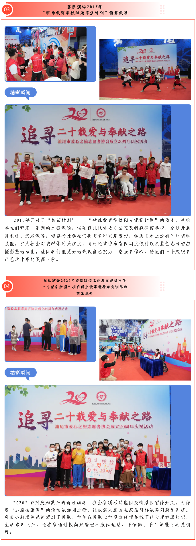 3 我会举办“追寻·二十载爱与奉献之路”周年庆祝活动.png