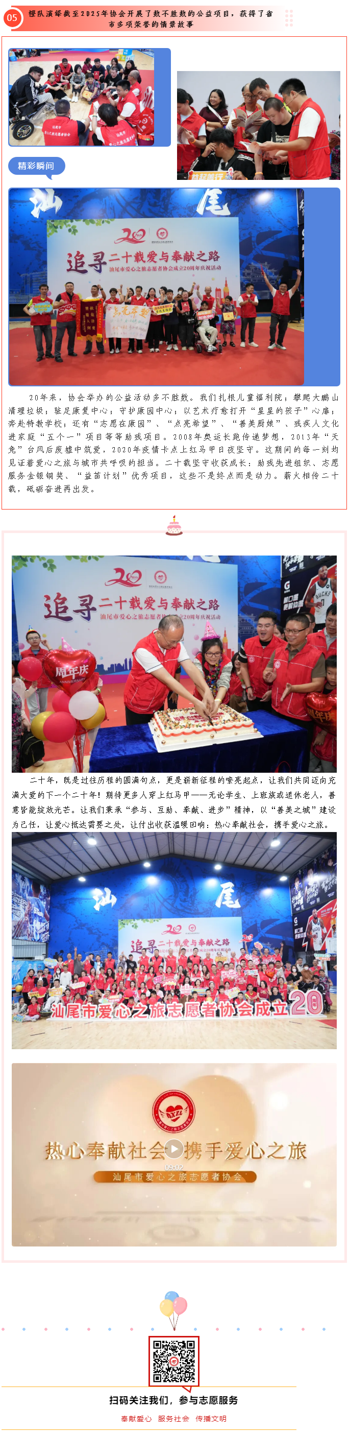 4 我会举办“追寻·二十载爱与奉献之路”周年庆祝活动.png