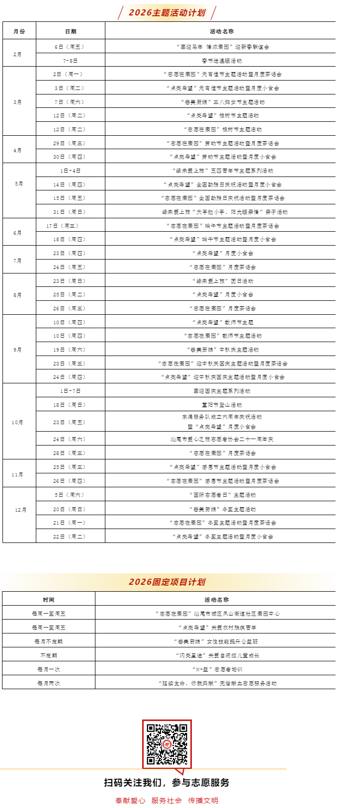 2026年丨 定了，就这样行动！.png