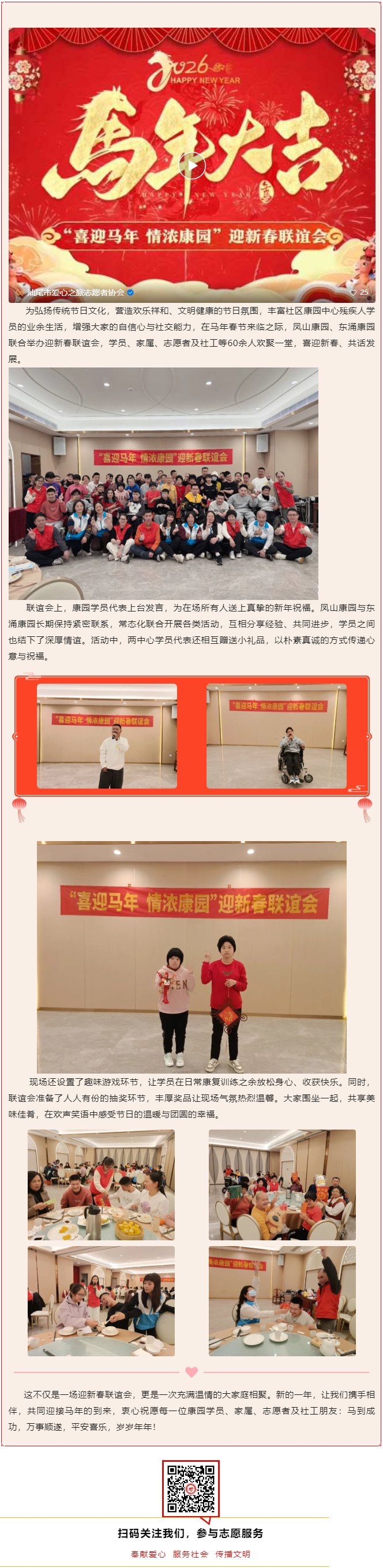 “喜迎马年 情浓康园”迎新春联谊会成功举办.png
