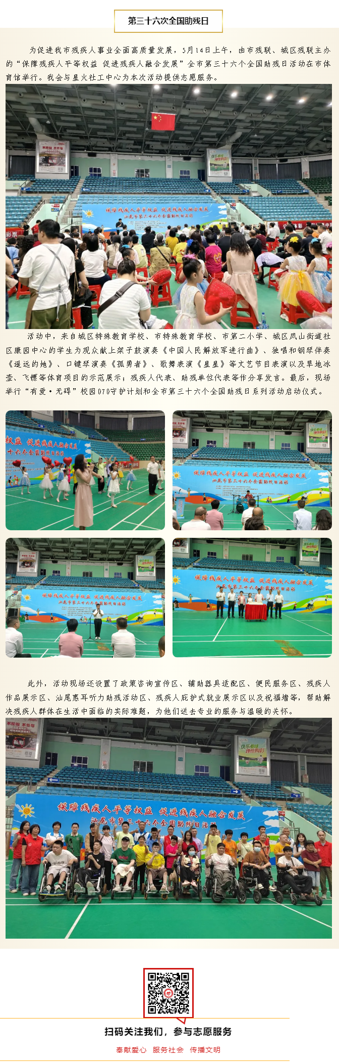 志愿者在行动丨第三十六次全国助残日活动.png