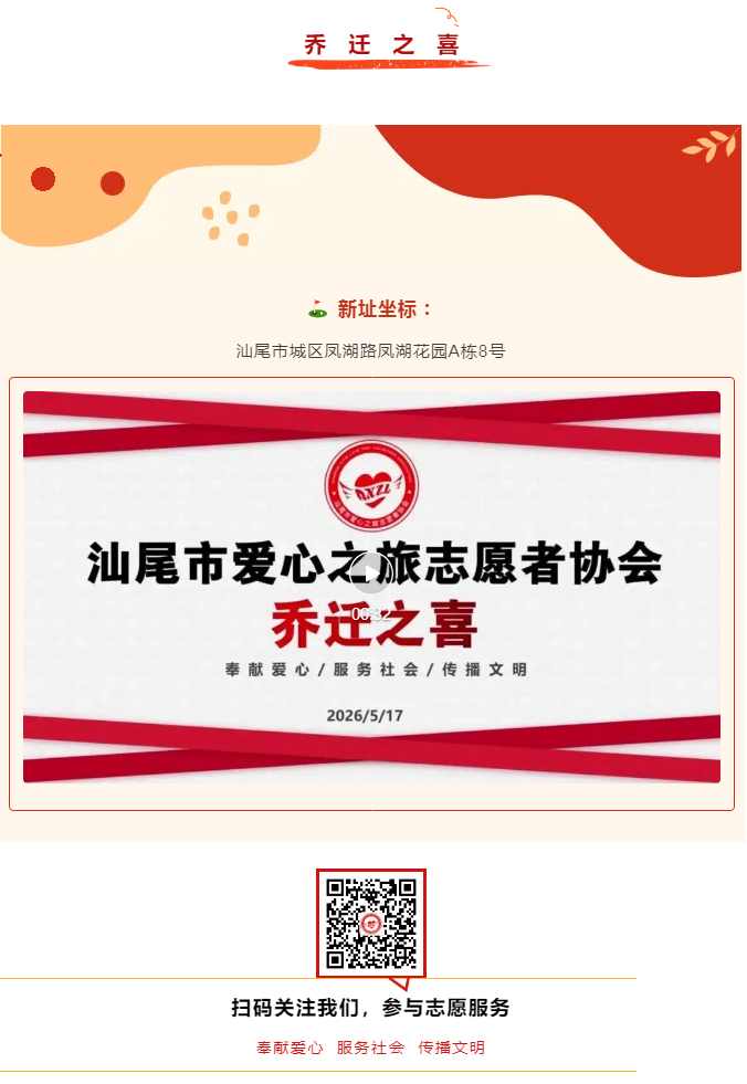 喜讯丨我们乔迁啦.png